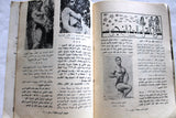 مجلة نجوم الرياضة Franco Columbu Nojom Riyadh BodyBuilding Arabic Magazine 1970
