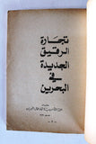 كتاب تجارة الرقيق الجديدة في البحرين, اللجنة التأسيسية لاتحاد عمال Book 1979