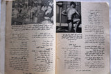 مجلة نجوم الرياضة Franco Columbu Nojom Riyadh BodyBuilding Arabic Magazine 1970