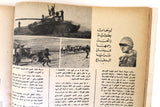 مجلة الفرسان سورية Syrian Arabic #44 Political Magazine 1973