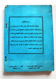 كتاب تجارة الرقيق الجديدة في البحرين, اللجنة التأسيسية لاتحاد عمال Book 1979