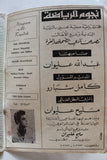 مجلة نجوم الرياضة Franco Columbu Nojom Riyadh BodyBuilding Arabic Magazine 1969