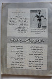 مجلة نجوم الرياضة Franco Columbu Nojom Riyadh BodyBuilding Arabic Magazine 1969