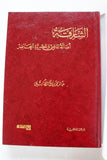 كتاب الشارقة : أصالة الماضي وعصرية الحاضر خالد بن محمد مبارك ا Arabic Book 1993