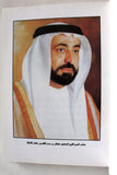 كتاب الشارقة : أصالة الماضي وعصرية الحاضر خالد بن محمد مبارك ا Arabic Book 1993
