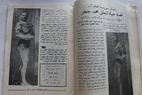 مجلة نجوم الرياضة Franco Columbu Nojom Riyadh BodyBuilding Arabic Magazine 1969