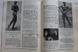 مجلة نجوم الرياضة Franco Columbu Nojom Riyadh BodyBuilding Arabic Magazine 1969