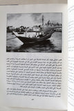 كتاب الشارقة : أصالة الماضي وعصرية الحاضر خالد بن محمد مبارك ا Arabic Book 1993