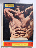 مجلة نجوم الرياضة كمال بوزان Nojom Riyadh BodyBuilding Arabic #116 Magazine 1968