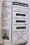 مجلة نجوم الرياضة كمال بوزان Nojom Riyadh BodyBuilding Arabic #116 Magazine 1968