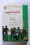 كتاب الإنتفاضة الفلسطينية Arabic Palestine Book 1988