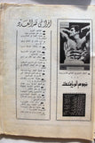 مجلة نجوم الرياضة كمال بوزان Nojom Riyadh BodyBuilding Arabic #116 Magazine 1968