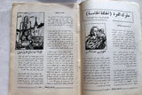 مجلة نجوم الرياضة كمال بوزان Nojom Riyadh BodyBuilding Arabic #116 Magazine 1968