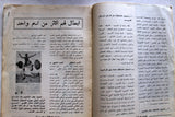 مجلة نجوم الرياضة كمال بوزان Nojom Riyadh BodyBuilding Arabic #116 Magazine 1968