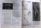 مجلة نجوم الرياضة كمال بوزان Nojom Riyadh BodyBuilding Arabic #116 Magazine 1968
