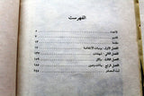 كتاب الإنتفاضة الفلسطينية Arabic Palestine Book 1988