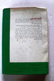 كتاب الإنتفاضة الفلسطينية Arabic Palestine Book 1988