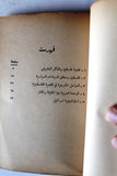 كتاب فلسطين ومنطق السيادات السياسة Arabic Palestine Book 1963