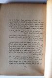 كتاب فلسطين ومنطق السيادات السياسة Arabic Palestine Book 1963