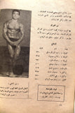 نجوم الرياضة Dave Draper Nojom Riyadh BodyBuilding Arabic #97 Magazine 1967