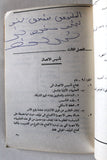 كتاب مدرسة اللاسلكي, كراسة اصول المخابرة بالهاتف اللاسلكي, فتح Arabic Fatah Palestine Book 1985