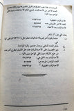 كتاب مدرسة اللاسلكي, كراسة اصول المخابرة بالهاتف اللاسلكي, فتح Arabic Fatah Palestine Book 1985