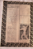نجوم الرياضة, فارس جهجاه Nojom Riyadh BodyBuilding Arabic #105 Magazine 1967