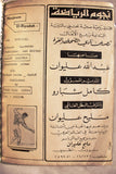 نجوم الرياضة, فارس جهجاه Nojom Riyadh BodyBuilding Arabic #105 Magazine 1967