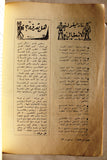 نجوم الرياضة, فارس جهجاه Nojom Riyadh BodyBuilding Arabic #105 Magazine 1967