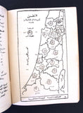 كتاب أملاك العرب وأموالهم المجمدة في فلسطين المحتلة Arab Palestine Book 60s?
