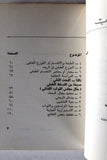 كتاب مدخل لدراسسة الطبقات في مجتمع متحرك Arabic Lebanese Book 1981