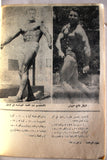 نجوم الرياضة, فارس جهجاه Nojom Riyadh BodyBuilding Arabic #105 Magazine 1967