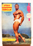 نجوم الرياضة Nojom Riyadh BodyBuilding Arabic Clarence Ross #104 Magazine 1967