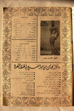 نجوم الرياضة Nojom Riyadh BodyBuilding Arabic Clarence Ross #104 Magazine 1967