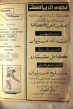 نجوم الرياضة Nojom Riyadh BodyBuilding Arabic Clarence Ross #104 Magazine 1967