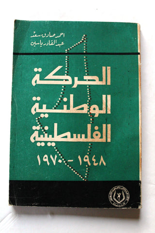 كتاب الحركة الوطنية الفلسطينية 1948-1970 Arabic First Edition Palestine Book 1975
