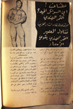 نجوم الرياضة Nojom Riyadh BodyBuilding Arabic Clarence Ross #104 Magazine 1967