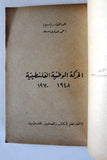 كتاب الحركة الوطنية الفلسطينية 1948-1970 Arabic First Edition Palestine Book 1975