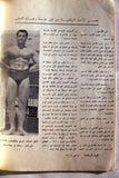 نجوم الرياضة Nojom Riyadh BodyBuilding Arabic Clarence Ross #104 Magazine 1967