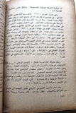 كتاب الحركة الوطنية الفلسطينية 1948-1970 Arabic First Edition Palestine Book 1975