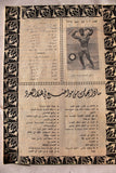 نجوم الرياضة Nojom Riyadh BodyBuilding Arabic #109 Magazine 1967
