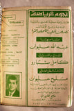 نجوم الرياضة Nojom Riyadh BodyBuilding Arabic #109 Magazine 1967