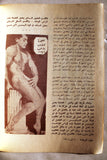 نجوم الرياضة Nojom Riyadh BodyBuilding Arabic #109 Magazine 1967