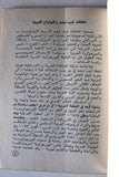 كتاب تقرير سياسي صادر عن إجتماع اللجنة المركزية منتصف تموز 1979, Arabic Palestine Book