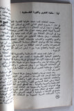 كتاب تقرير سياسي صادر عن إجتماع اللجنة المركزية منتصف تموز 1979, Arabic Palestine Book