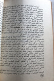 كتاب تقرير سياسي صادر عن إجتماع اللجنة المركزية منتصف تموز 1979, Arabic Palestine Book