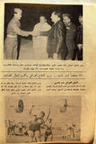نجوم الرياضة Nojom Riyadh BodyBuilding Arabic #109 Magazine 1967