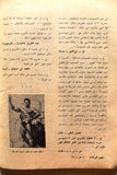 نجوم الرياضة Nojom Riyadh BodyBuilding Arabic #109 Magazine 1967
