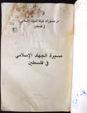 كتاب مسيرة الجهاد الإسلامي في فلسطين Arabic Palestine Book 1989