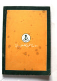 كتاب التقرير السياسي و البرنامج السياسي, جبهة التحرير الفلسطينية Arabic Palestine Book 1979